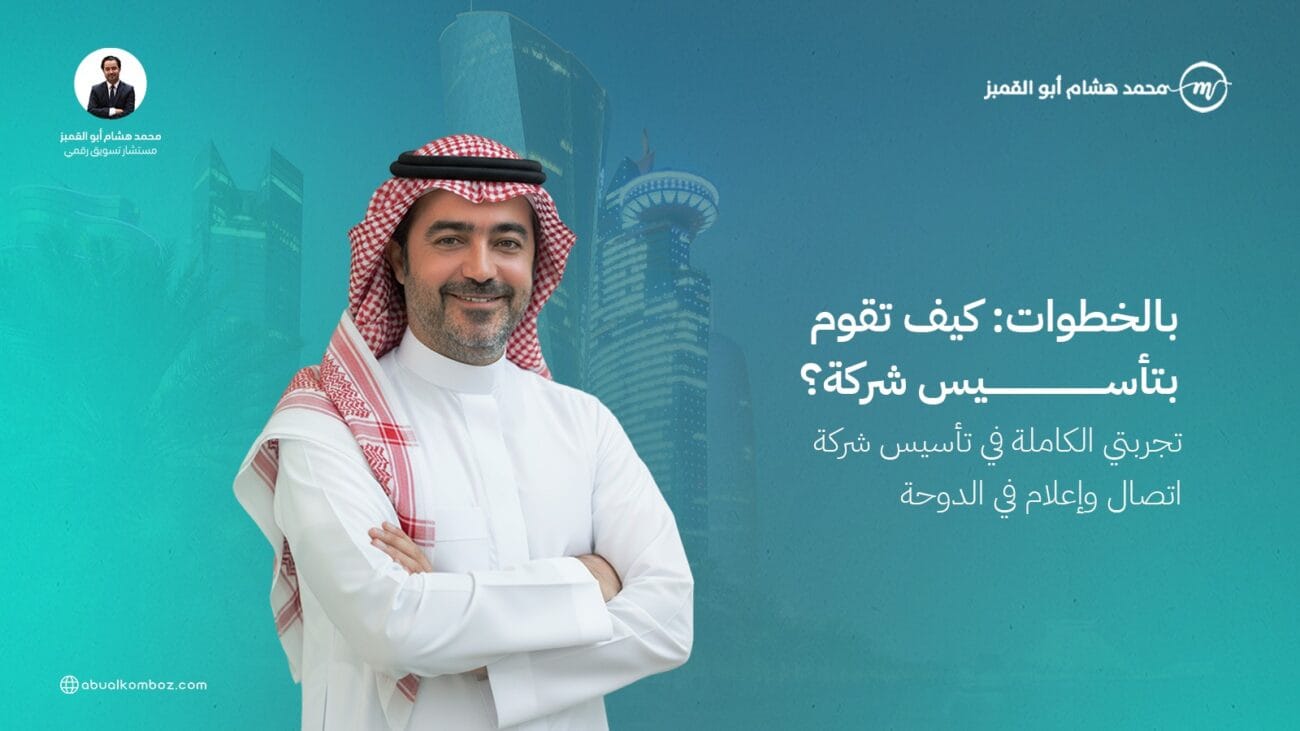 كيف تقوم بتاسيس شركة؟