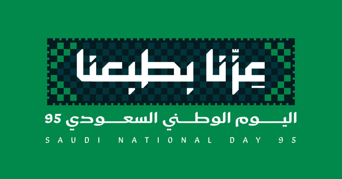 اليوم الوطني السعودي 95